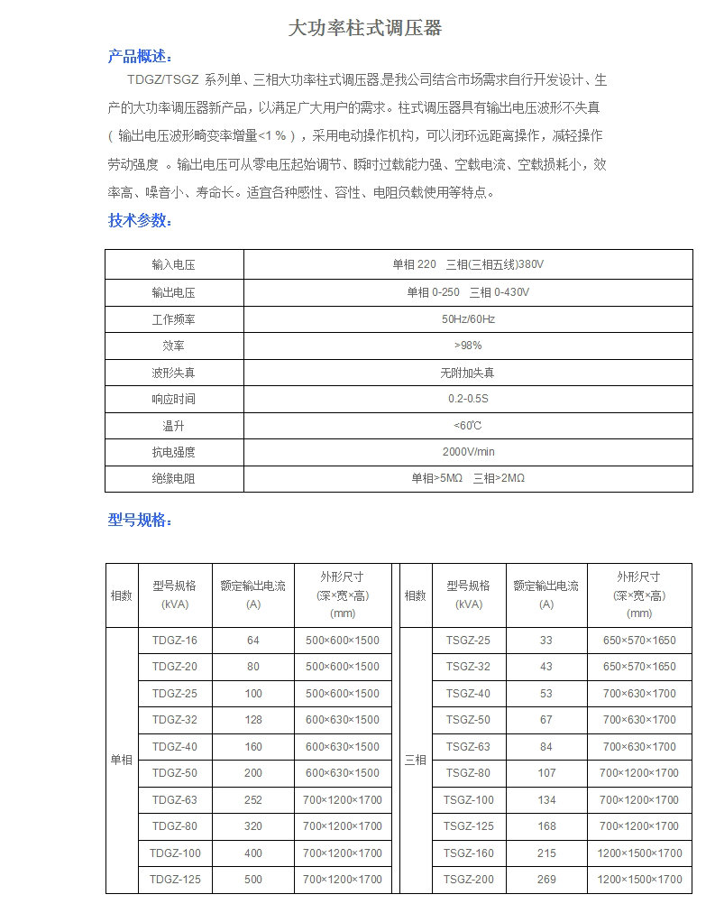 大功率调压器产品参数