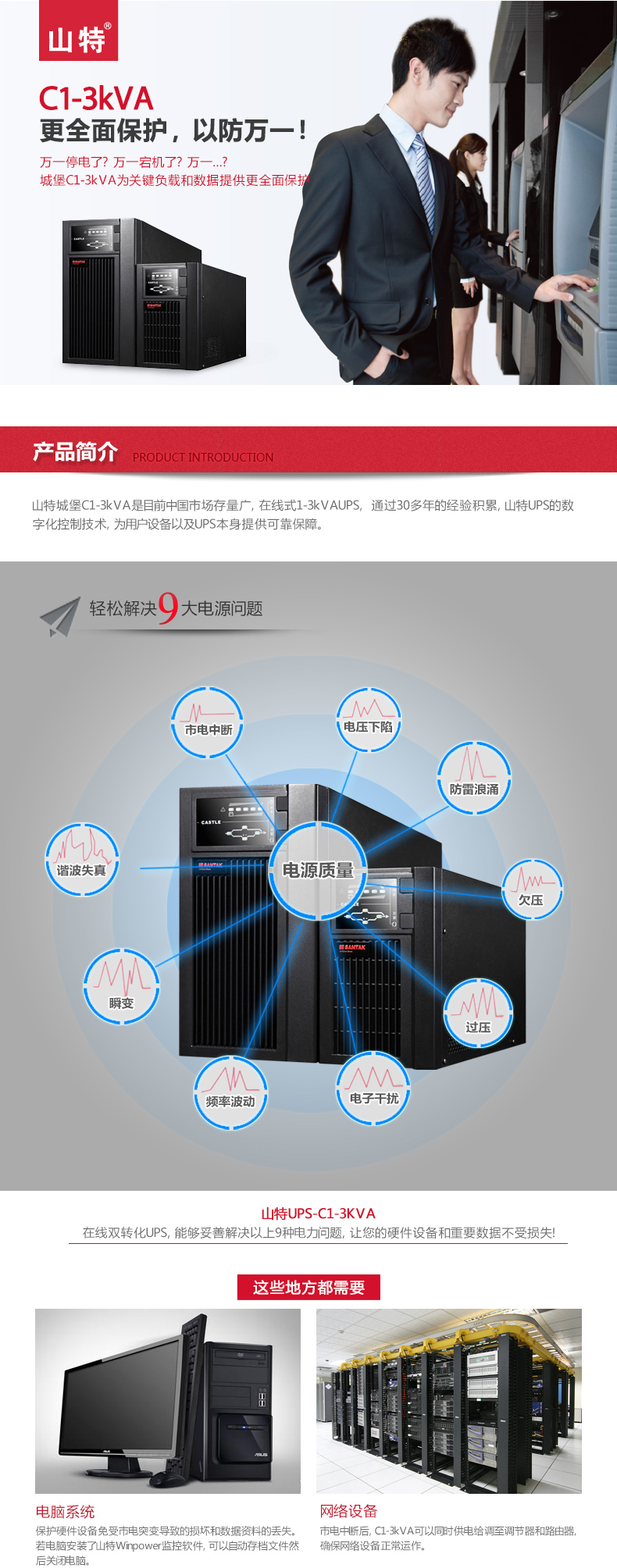 山特c3K ups不间断电源简介1