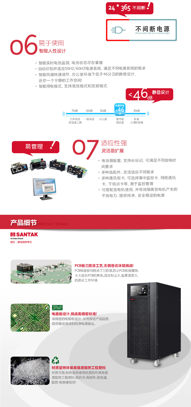 山特C10K ups不间断电源简介3